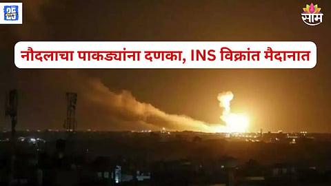 India Pakistan War News in Marathi