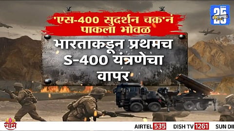 Sudarshan Chakra, S-400, air defence system