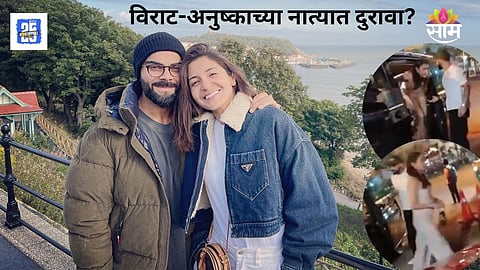 Virat-Anushka Viral Video