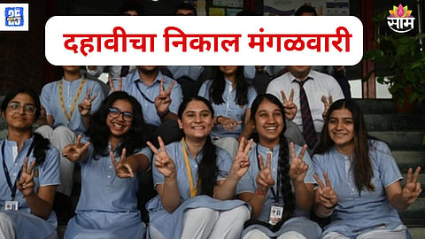 Maharashtra board SSC Result 2025