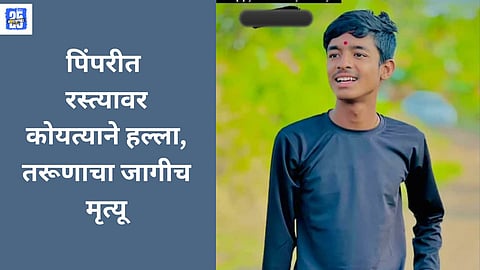 Pimpri Chinchwad