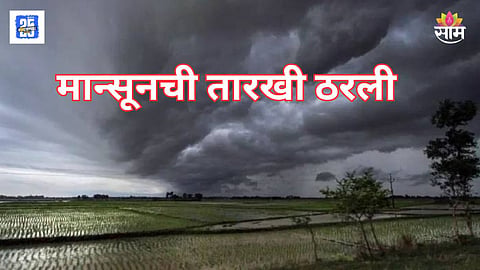 Maharashtra monsoon arrival date