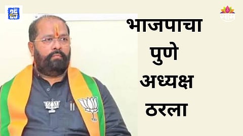Dheeraj Ghate Reappointed as BJP Pune President