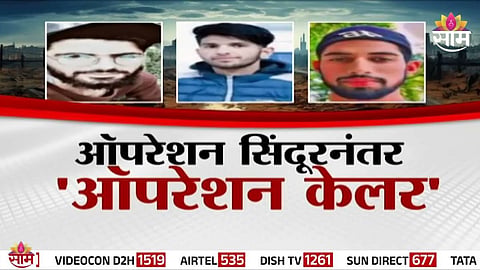 India Vs Pakistan: ऑपरेशन सिंदूरनंतर 'ऑपरेशन केलर', पहलगाम हल्ल्यातील मास्टरमाईंडच्या साथीदाराचा खात्मा