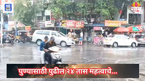 पुणे शहरासह उपनगरांमध्ये जोरदार पाऊस, पुणेकरांची तारांबळ