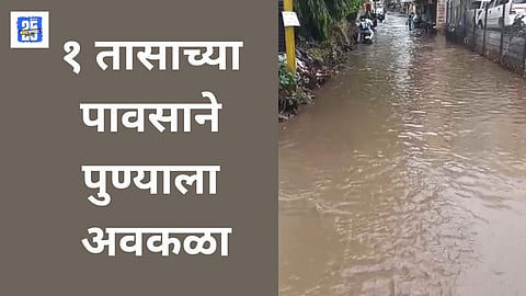 Pune heavy rain