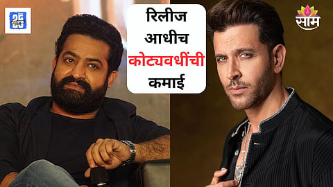 War 2 Earn Crore Before Release