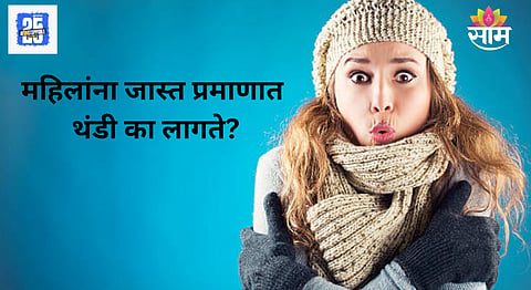 Why women feel colder