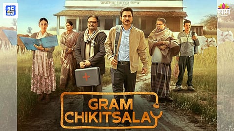 Gram Chikitsalaya Web series