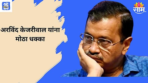 arvind kejriwal News 