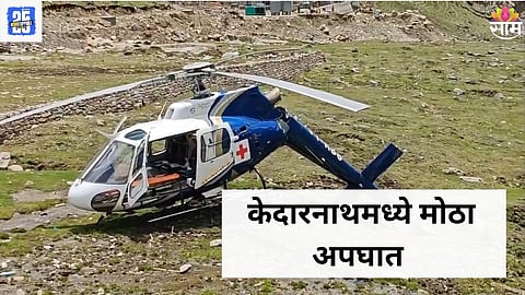 Air Ambulance Crash