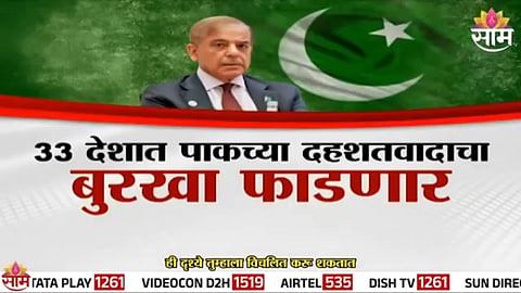Pakistan on Global Trial