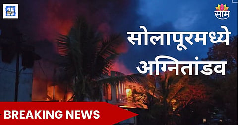 Solapur fire News 