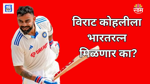 Virat Kohli should be honored with the Bharat Ratna Award