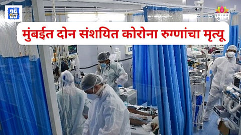 Mumbai Coronavirus