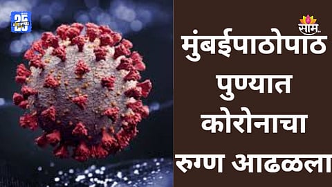 Pune Corona Virus: धोक्याची घंटा! मुंबईपाठोपाठ पुण्यात आढळला कोरोना रुग्ण; पुणेकरांची चिंता वाढली 