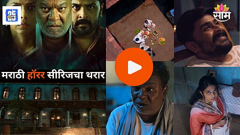 Andhar Maya Trailer 