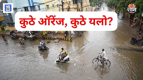Maharashtra Weather: वाचा हवामानाचा अंदाज