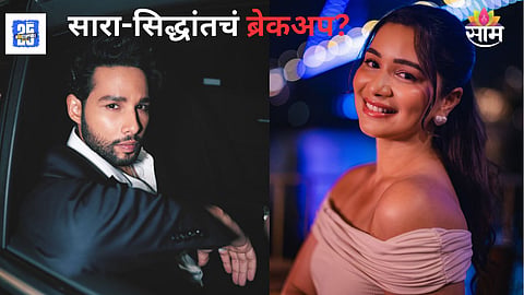 Sara Tendulkar- Siddhant Chaturvedi Breakup