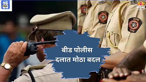 Beed Police distrct 