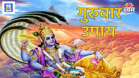 Guruwar che Upay