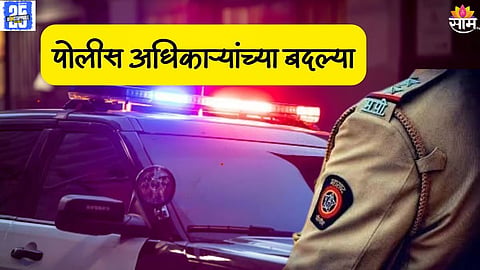 police Transfer 