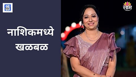  dowry harassment case, Nashik police investigation
