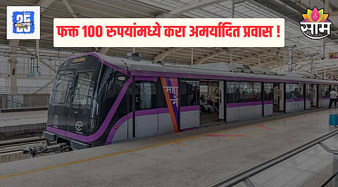 Pune Metro