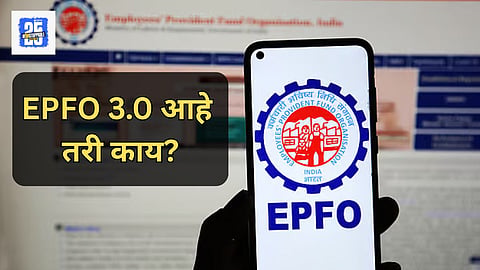EPFO 3.0