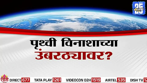 earth news 