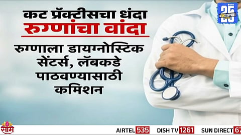 Medical Mafia