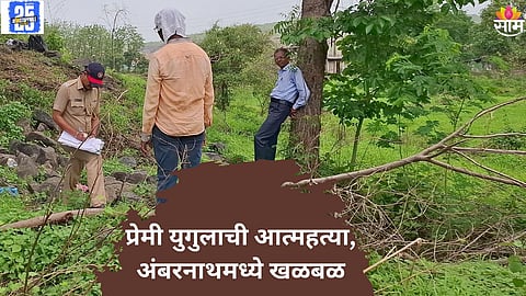 Ambernath