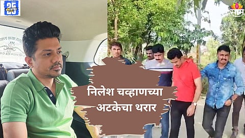 nilesh chavan News 