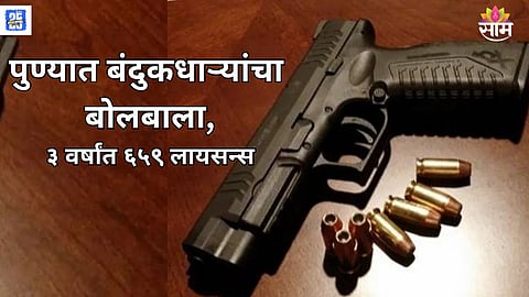 Maharashtra Arm License 
