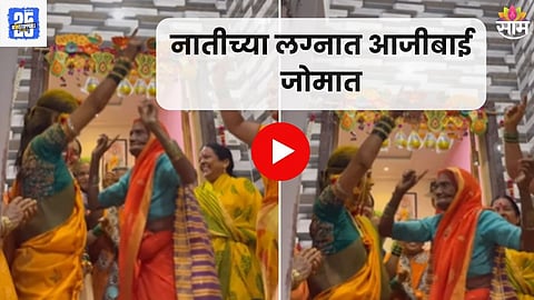 Old Women Dance In Haldi