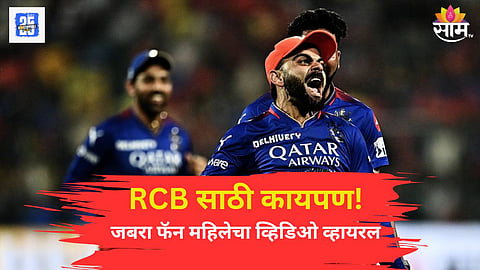 RCB IPL final