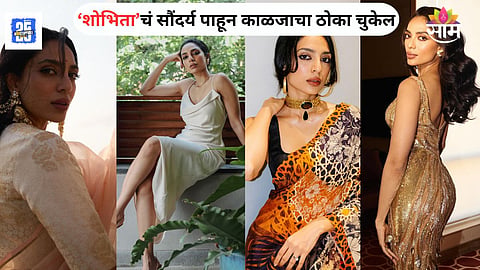 Sobhita Dhulipala Photos