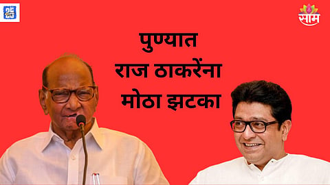 Sharad Pawar Shocks Raj Thackeray as 100 MNS Workers Join NCP in Pune