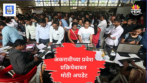 FYJC Admission 
