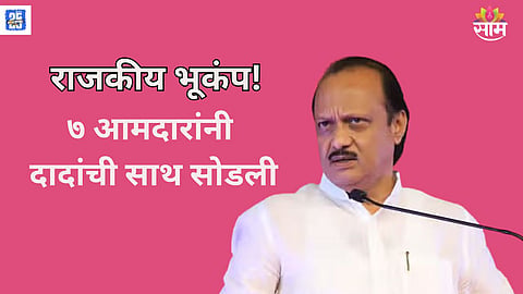  Ajit Pawar Faces Major Blow 