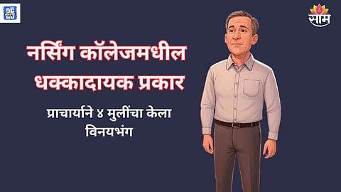 Nashik sexual harassment of students