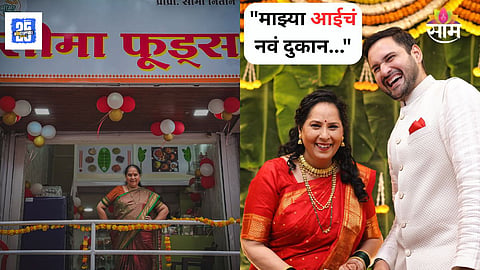 Seema Chandekar New Business