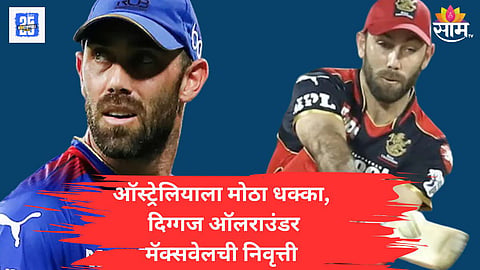Glenn Maxwell retirement