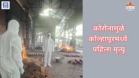 Kolhapur Coronavirus News Update