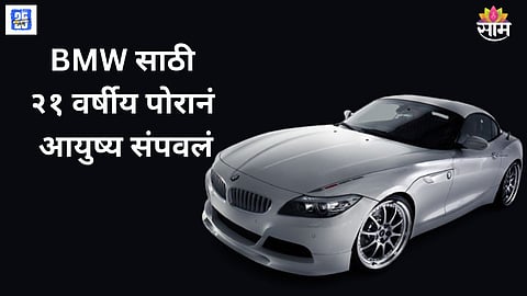 21-Year-Old Dies by Suicide After BMW Car Demand Denied