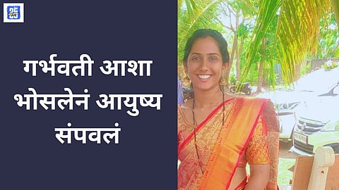 Solapur Crime: 3-Month Pregnant Asha Bhosale Found Dead, Family Alleges Murder