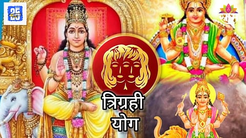 Trigrahi Yog In Mithun 2025