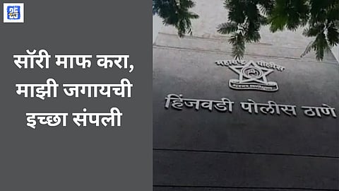 Hinjewadi Latest News : 