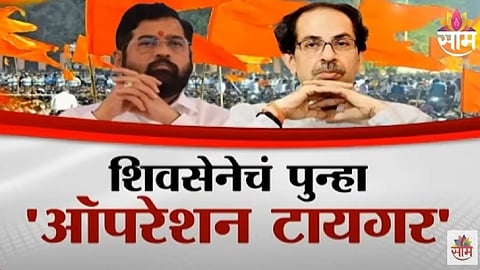 Shiv Sena Operation Tiger 