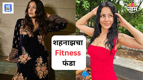 Shehnaaz Gill Weight Loss Transformation